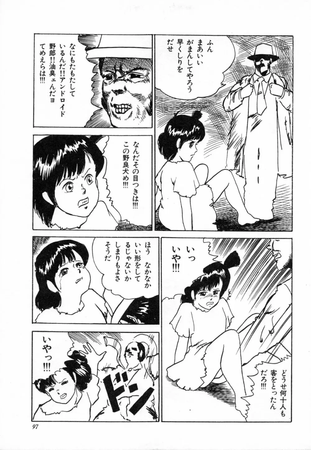 オトナなんかだいっきらい!! Page.100