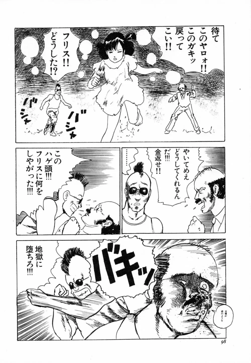 オトナなんかだいっきらい!! Page.101