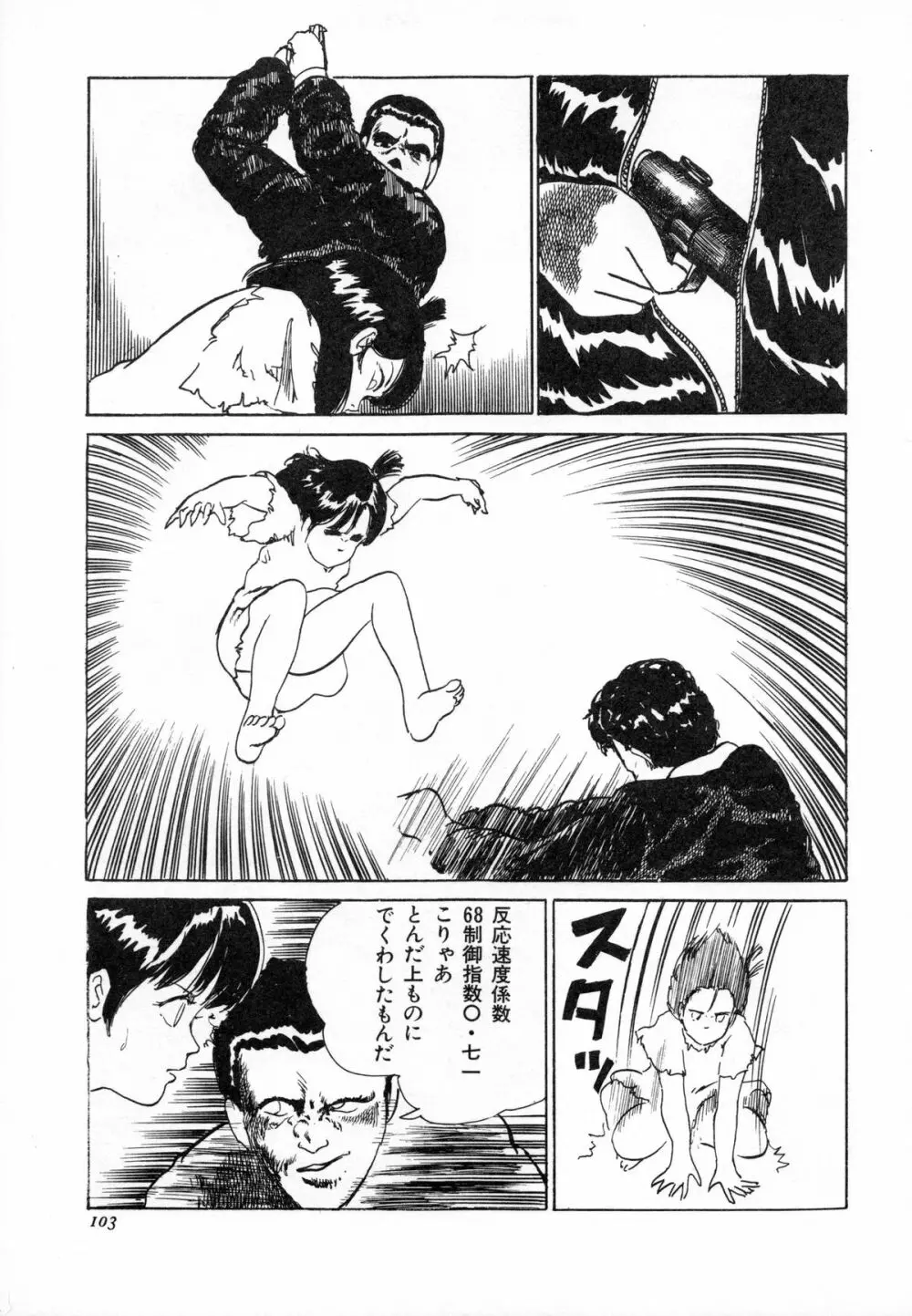 オトナなんかだいっきらい!! Page.106