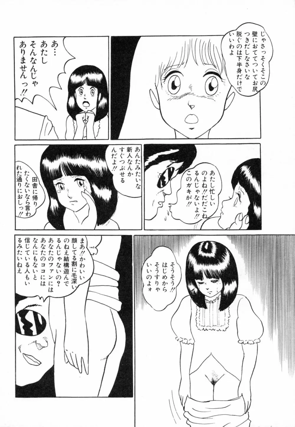 オトナなんかだいっきらい!! Page.115