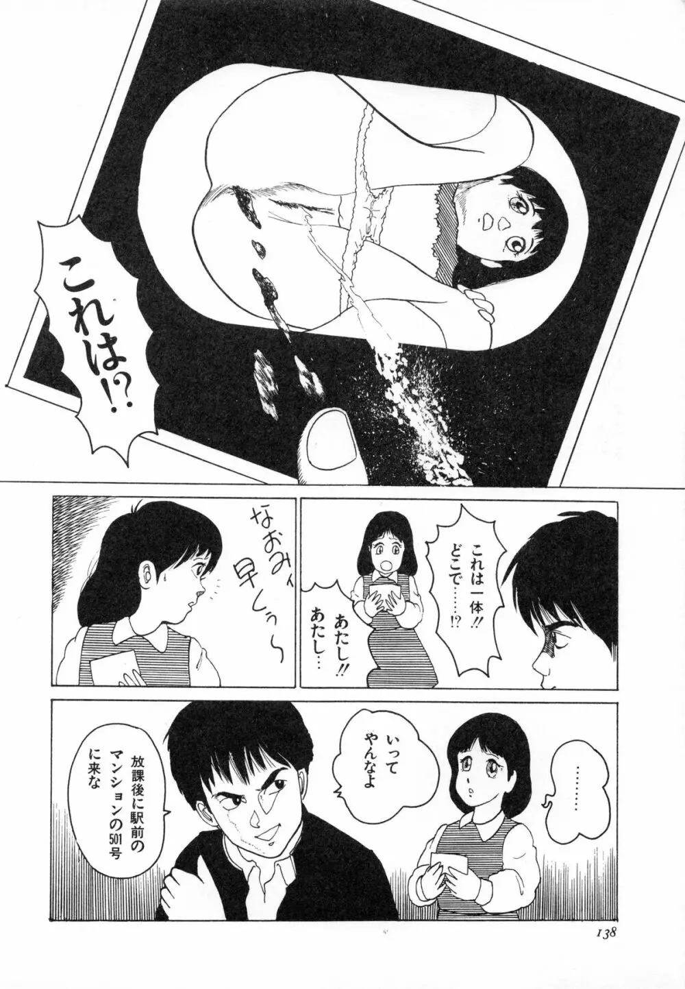 オトナなんかだいっきらい!! Page.141