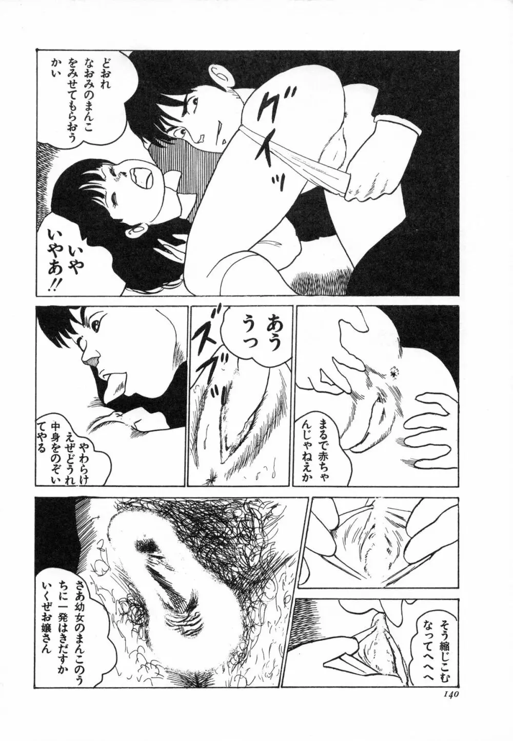 オトナなんかだいっきらい!! Page.143