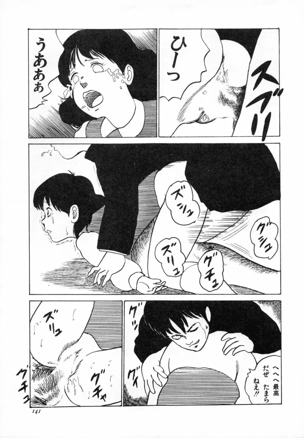 オトナなんかだいっきらい!! Page.144