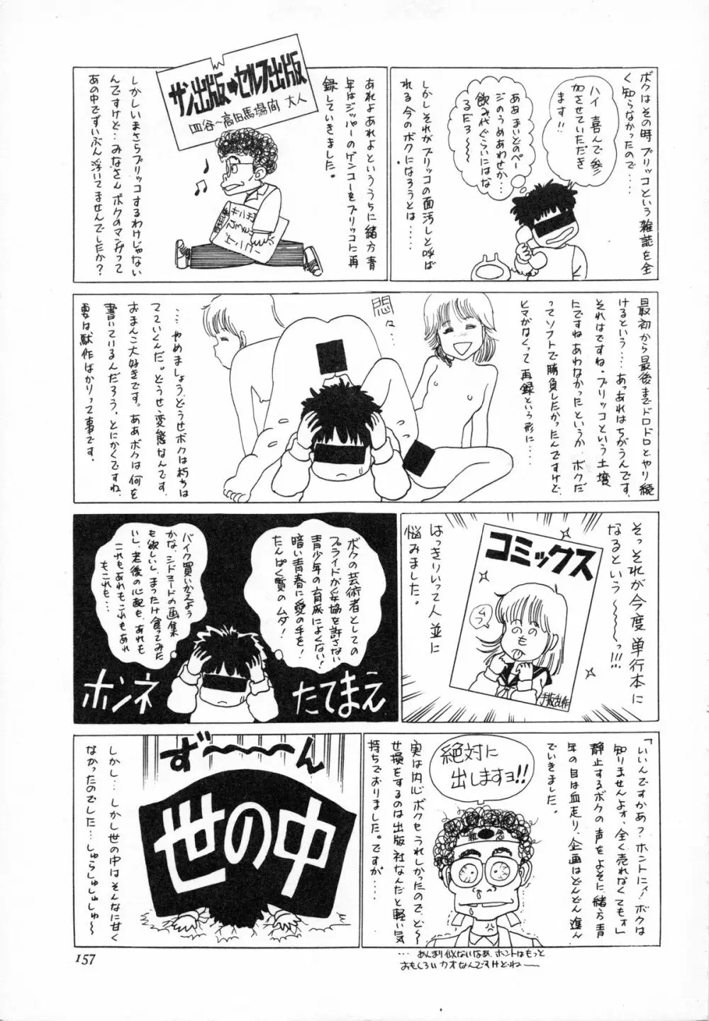 オトナなんかだいっきらい!! Page.160