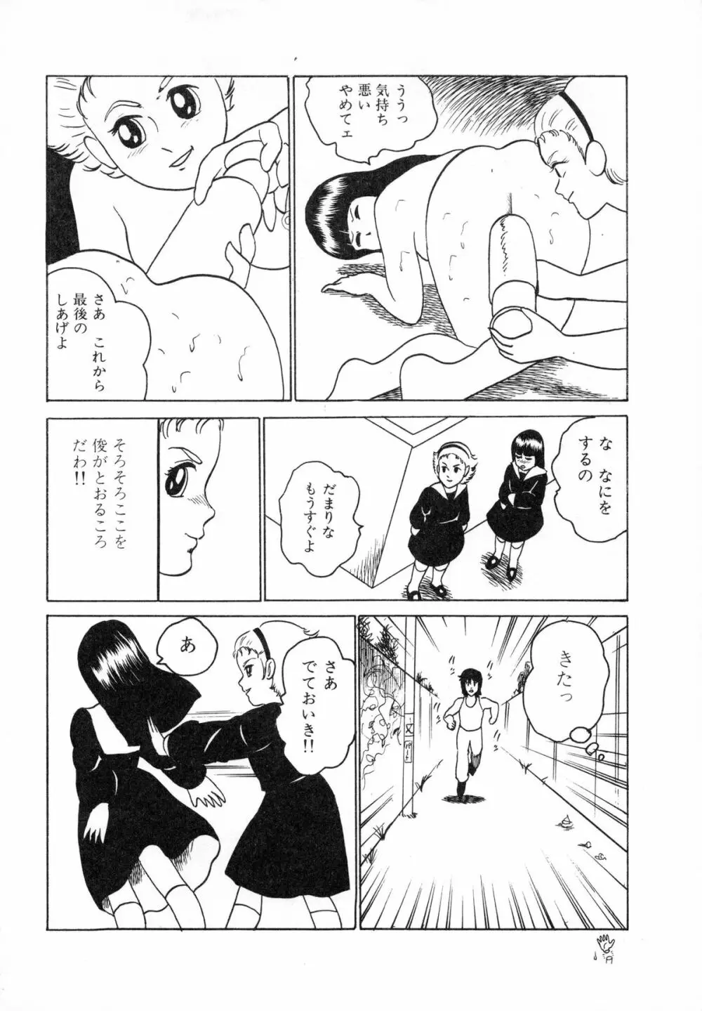 オトナなんかだいっきらい!! Page.45