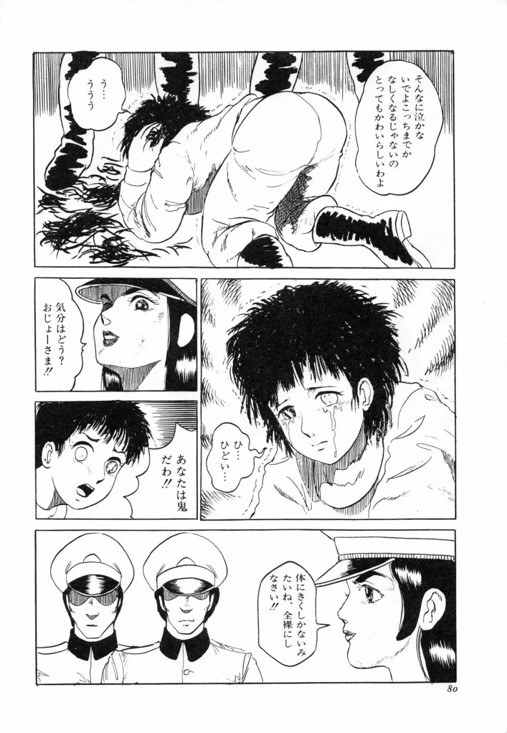 オトナなんかだいっきらい!! Page.83