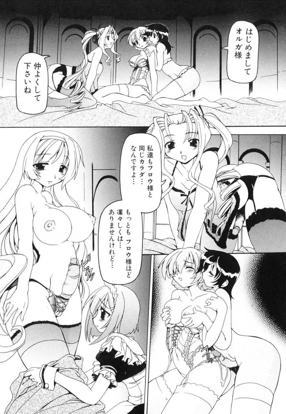 フタナリ Page.11