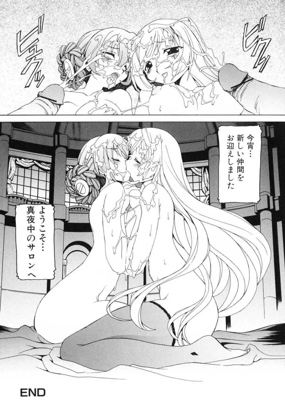 フタナリ Page.23