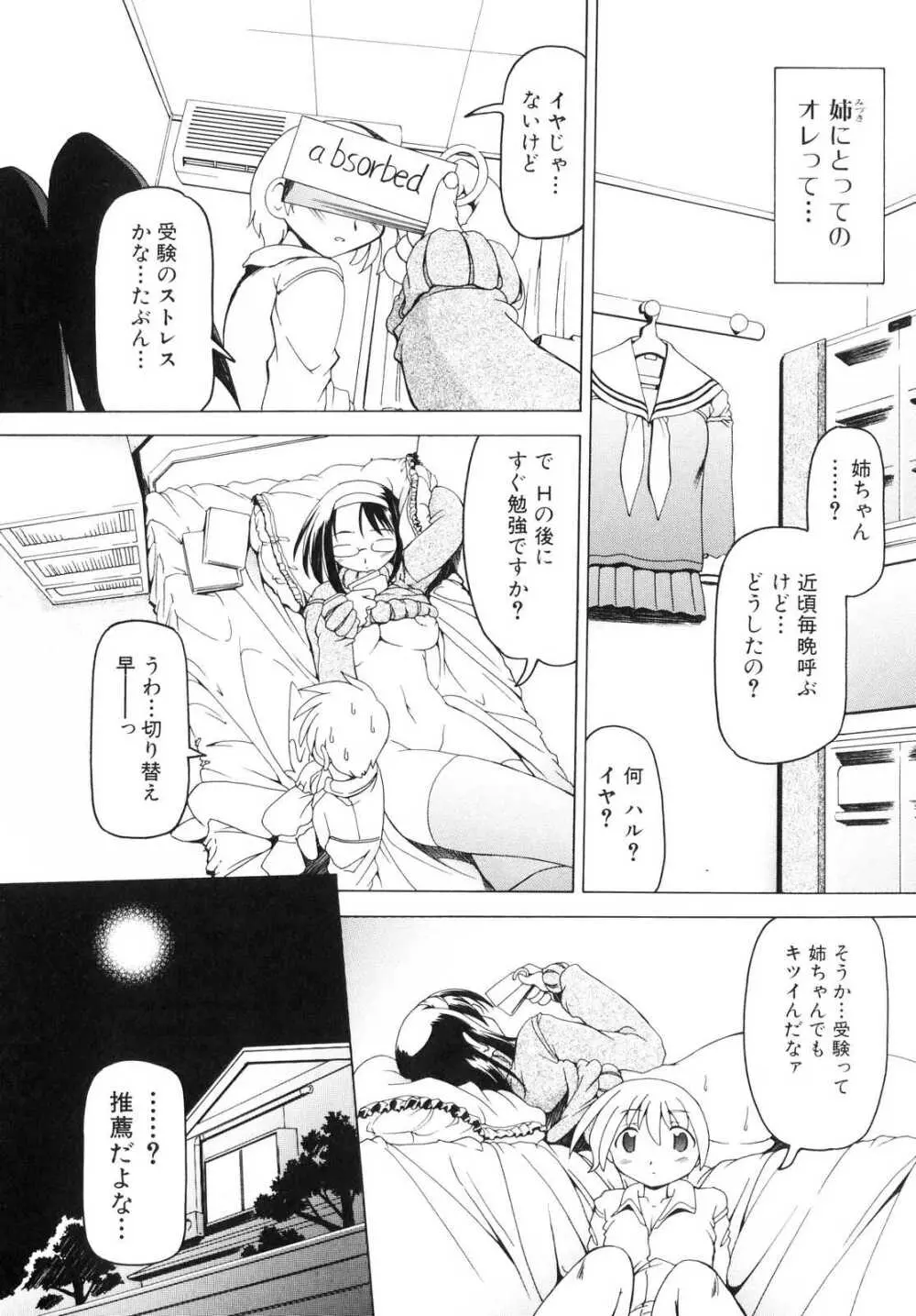 フタナリ Page.88