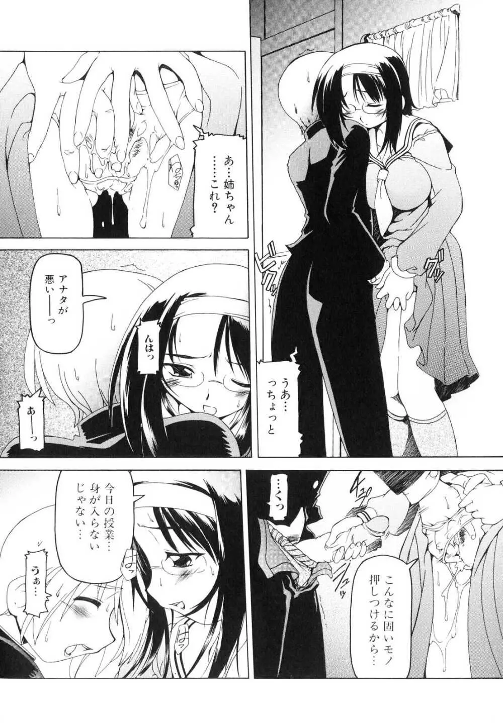 フタナリ Page.93