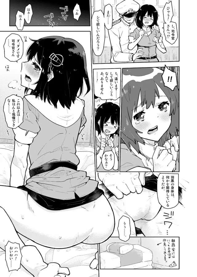 羽黒さんは提督をダメにする。 Page.3