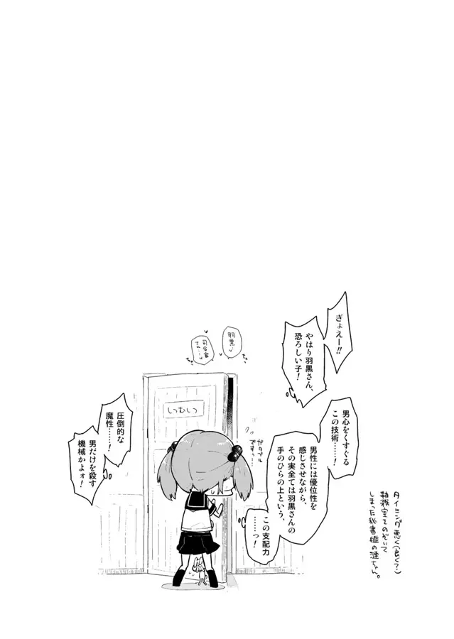 羽黒さんは提督をダメにする。 Page.8