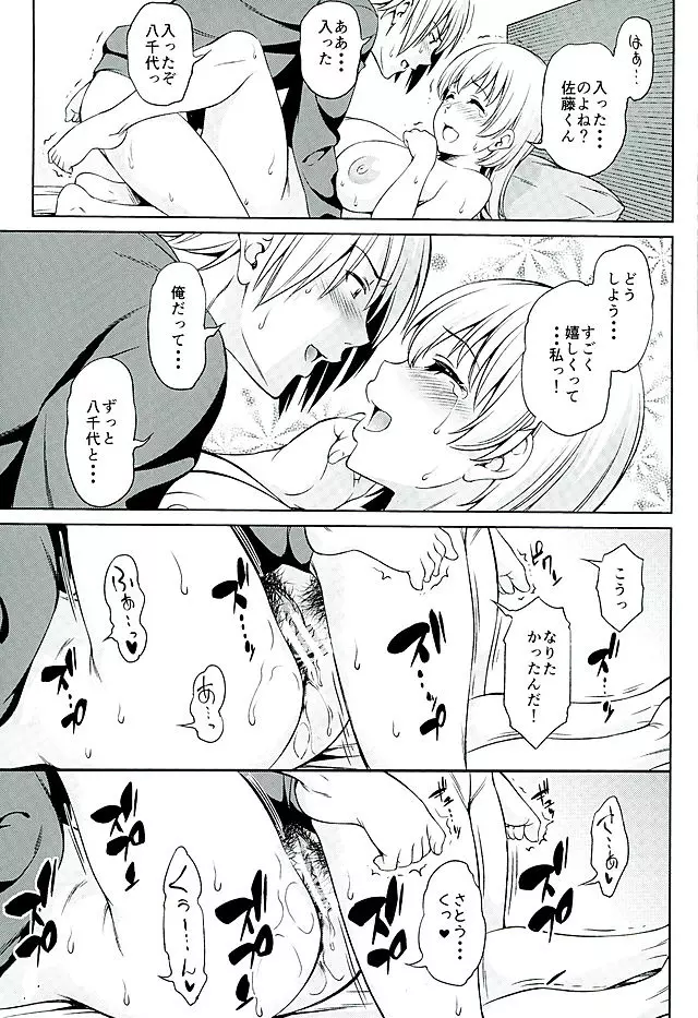 夢じゃない Page.14