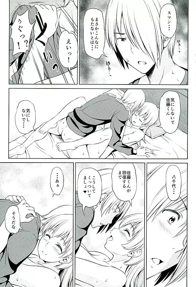 夢じゃない Page.16