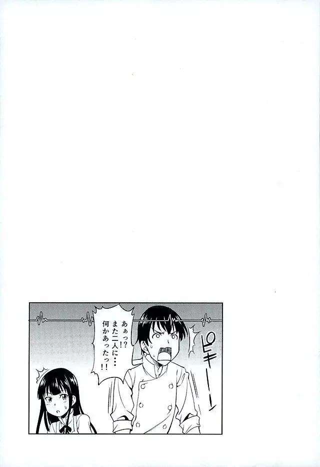 夢じゃない Page.24