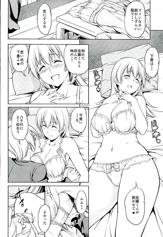 夢じゃない Page.7