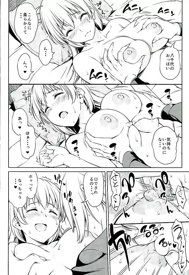 夢じゃない Page.9