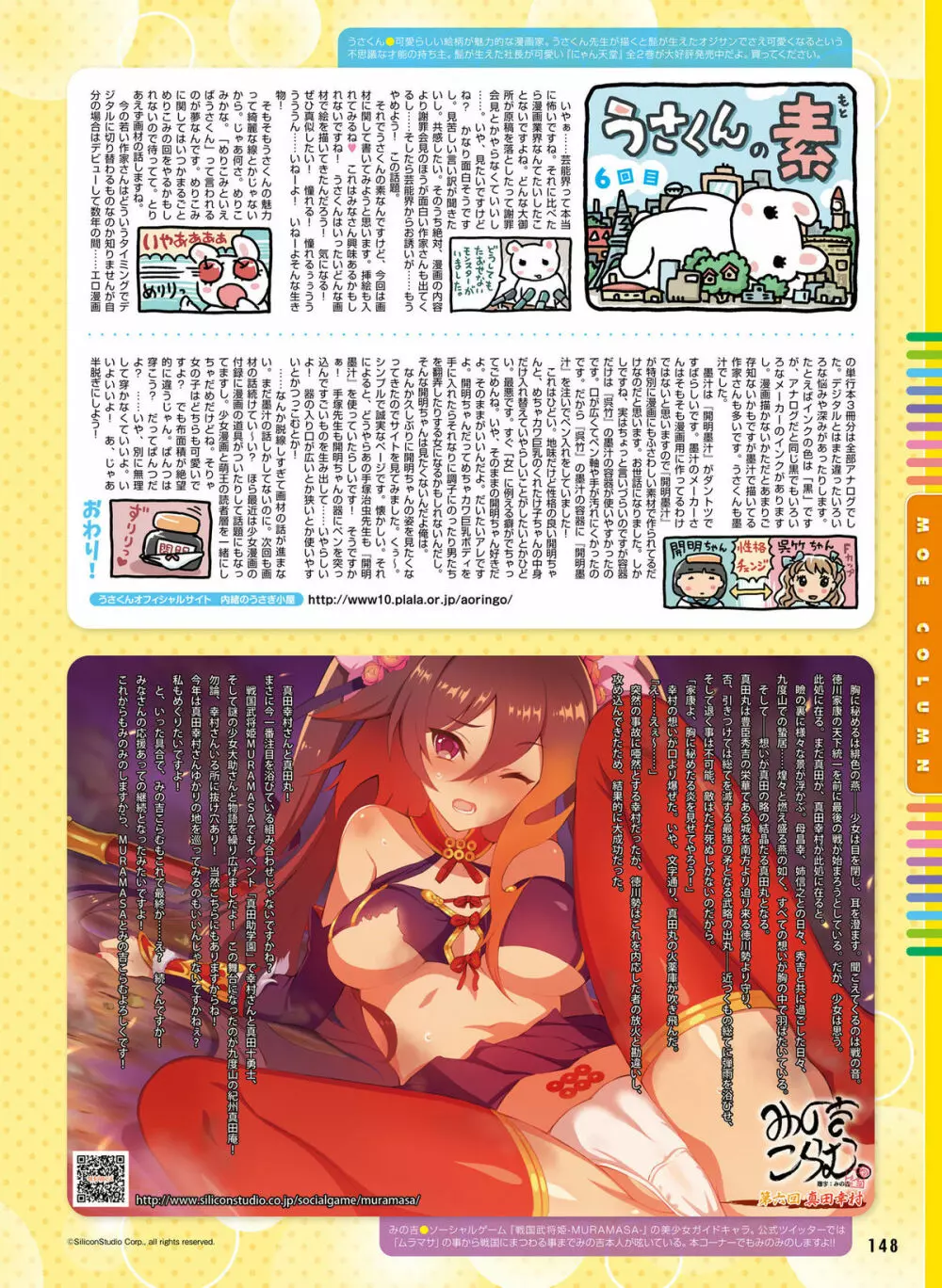 電撃萌王 2016年4月号 Page.144