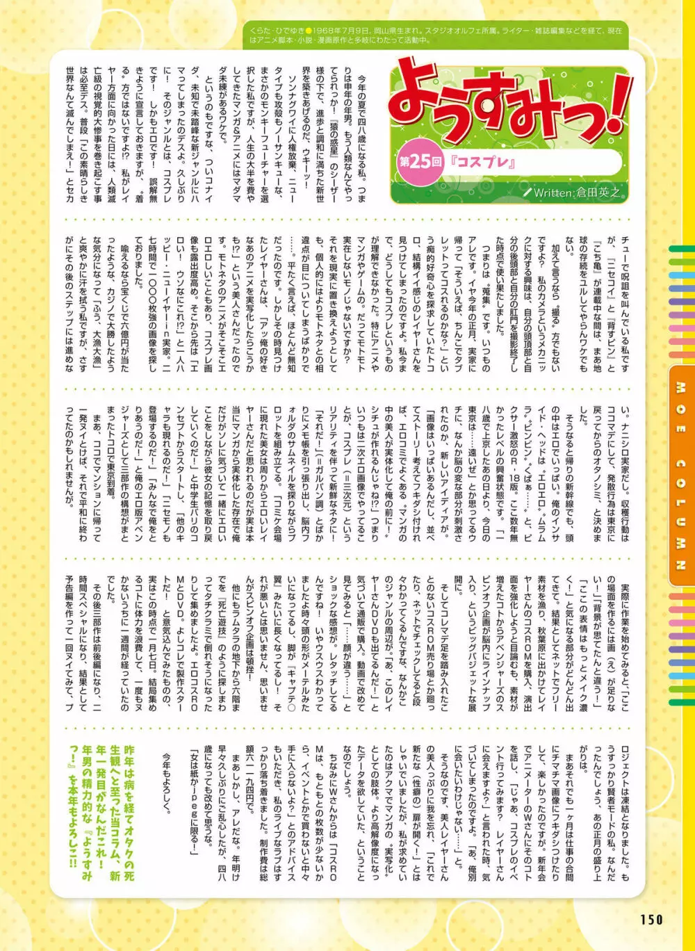 電撃萌王 2016年4月号 Page.146