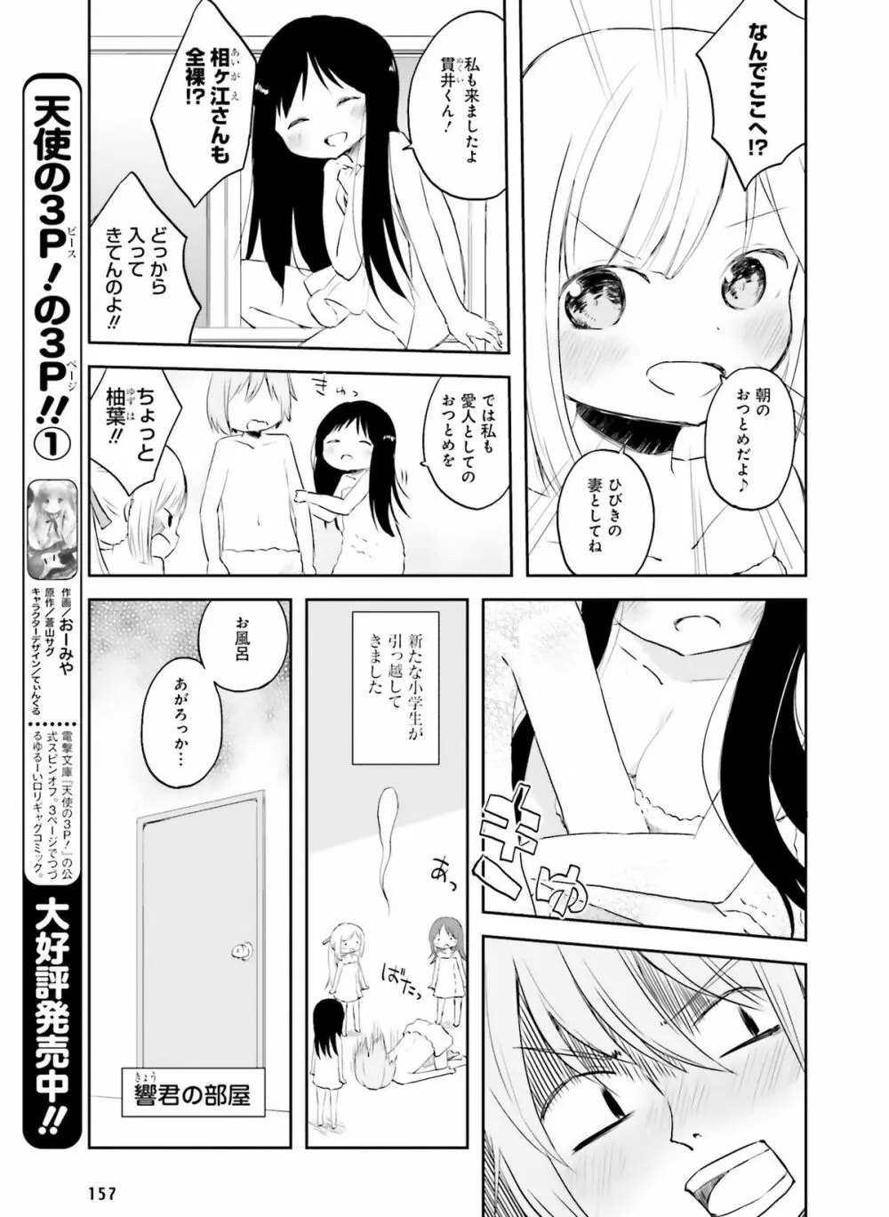 電撃萌王 2016年4月号 Page.153