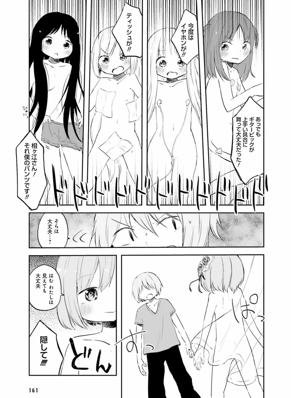 電撃萌王 2016年4月号 Page.157