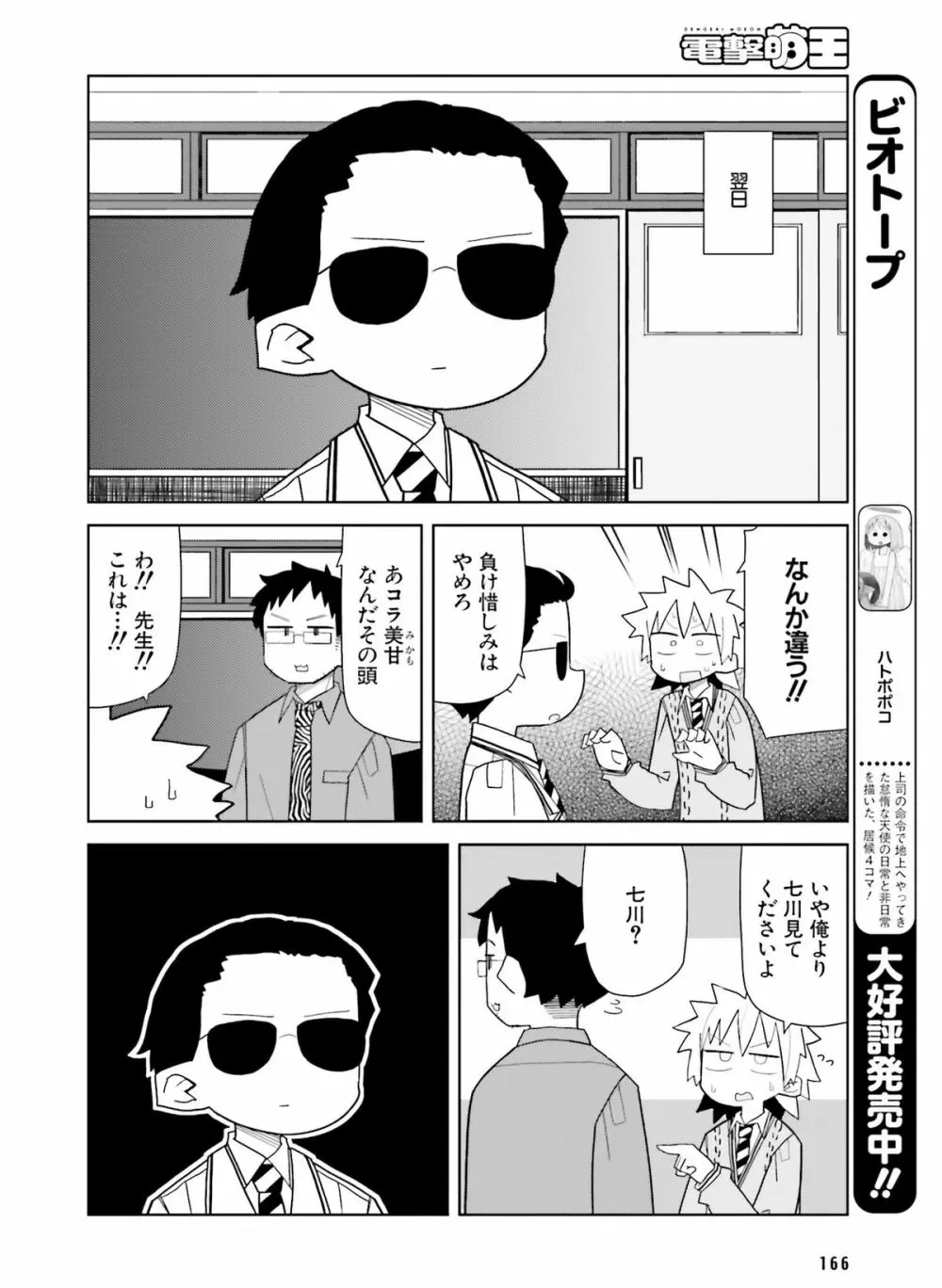 電撃萌王 2016年4月号 Page.162