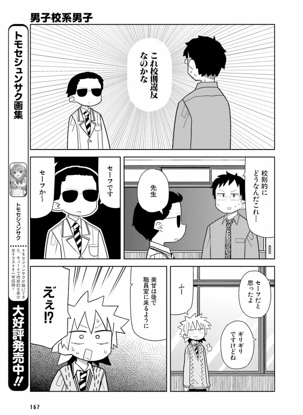 電撃萌王 2016年4月号 Page.163
