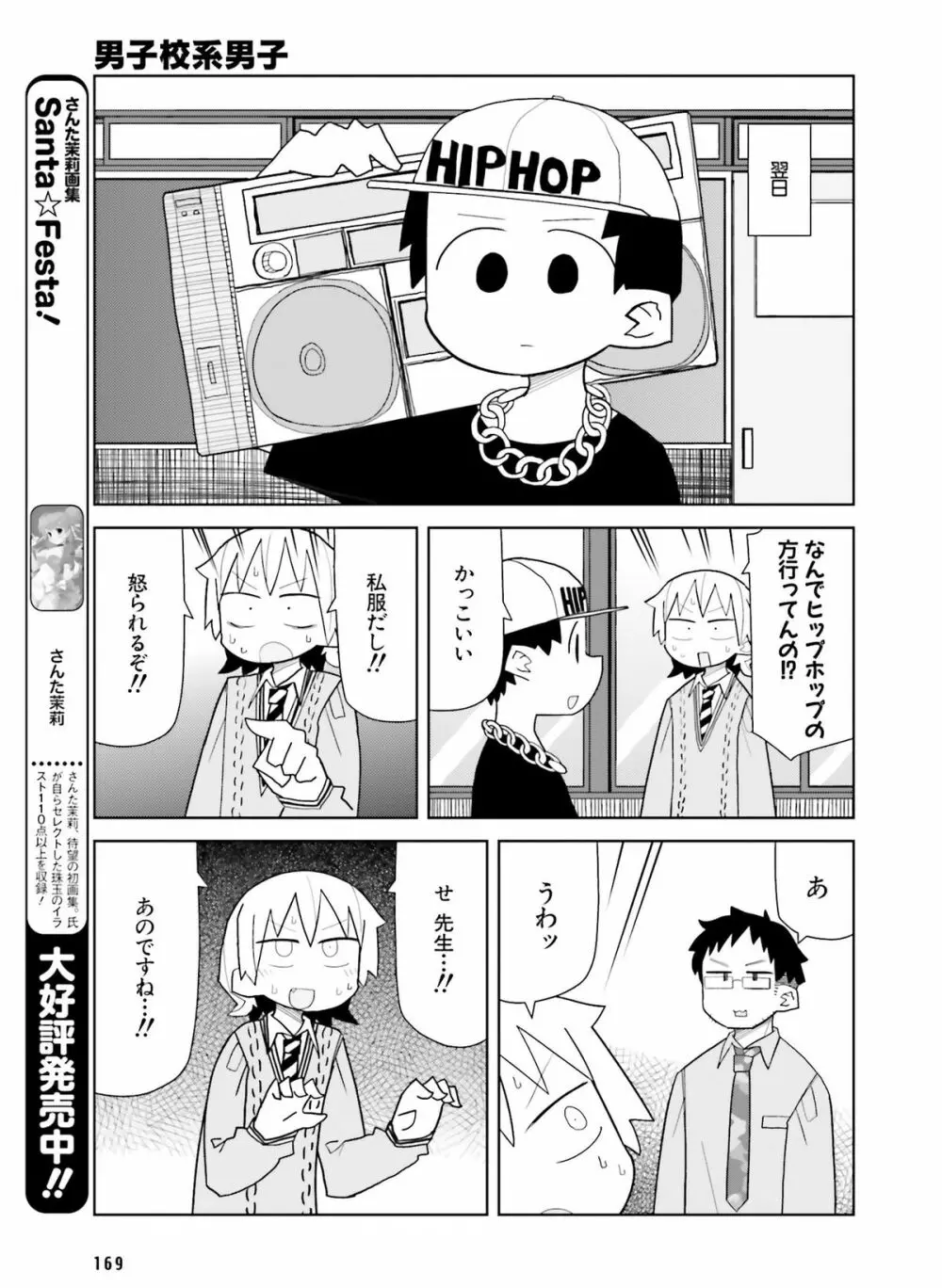 電撃萌王 2016年4月号 Page.165