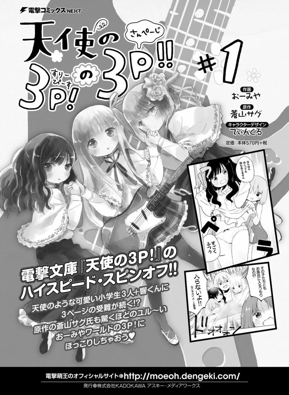 電撃萌王 2016年4月号 Page.167
