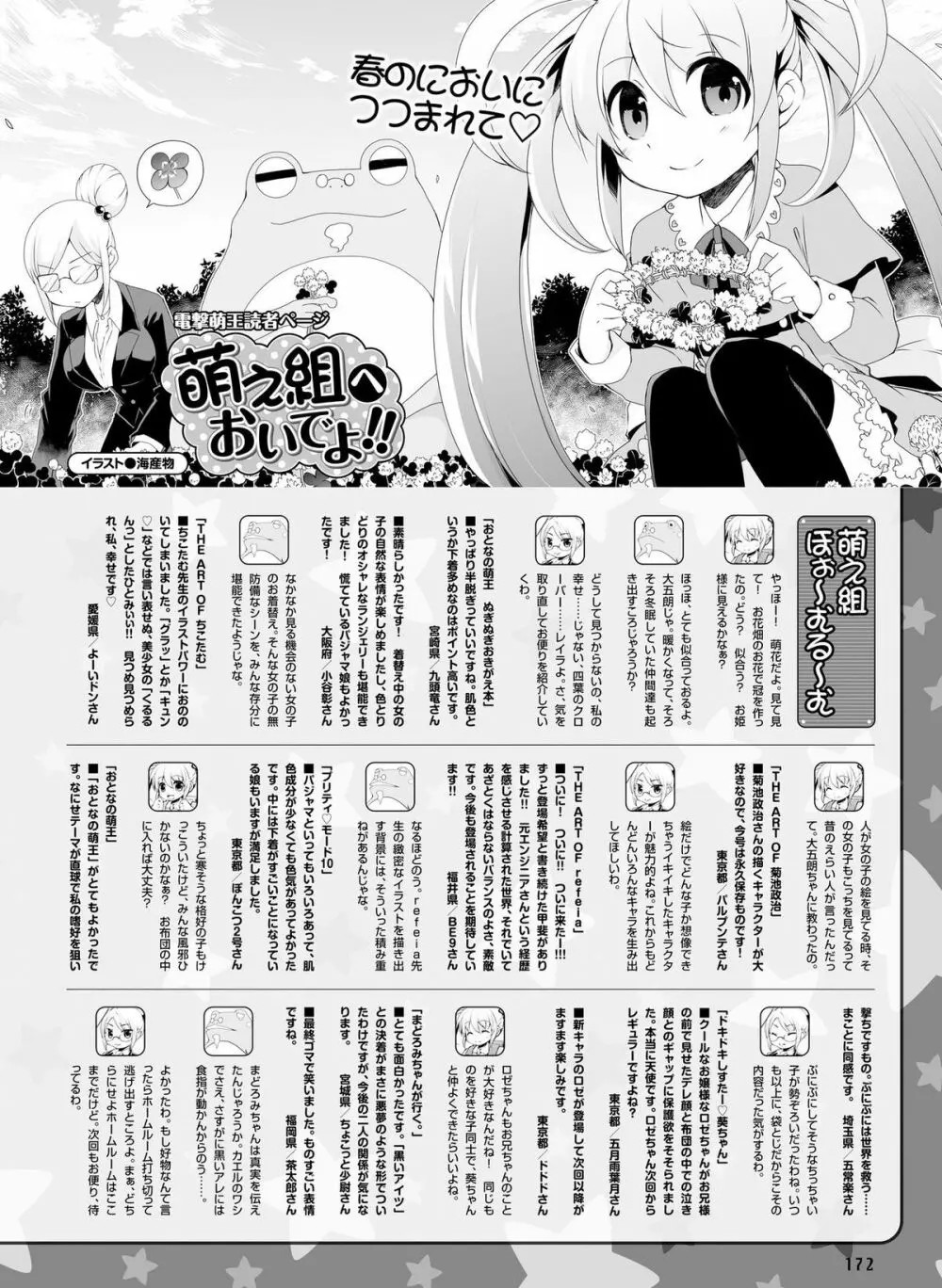 電撃萌王 2016年4月号 Page.168