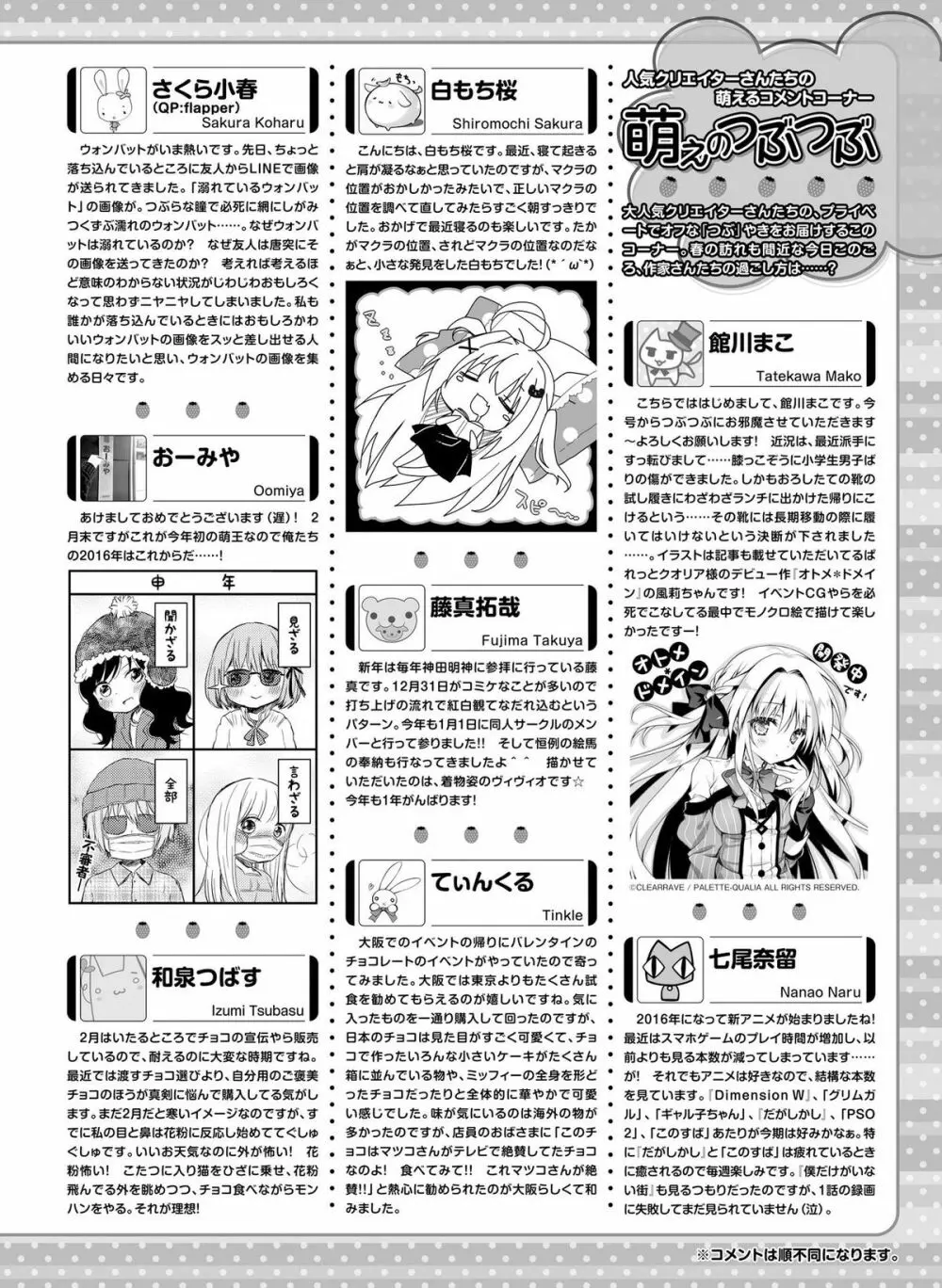 電撃萌王 2016年4月号 Page.172