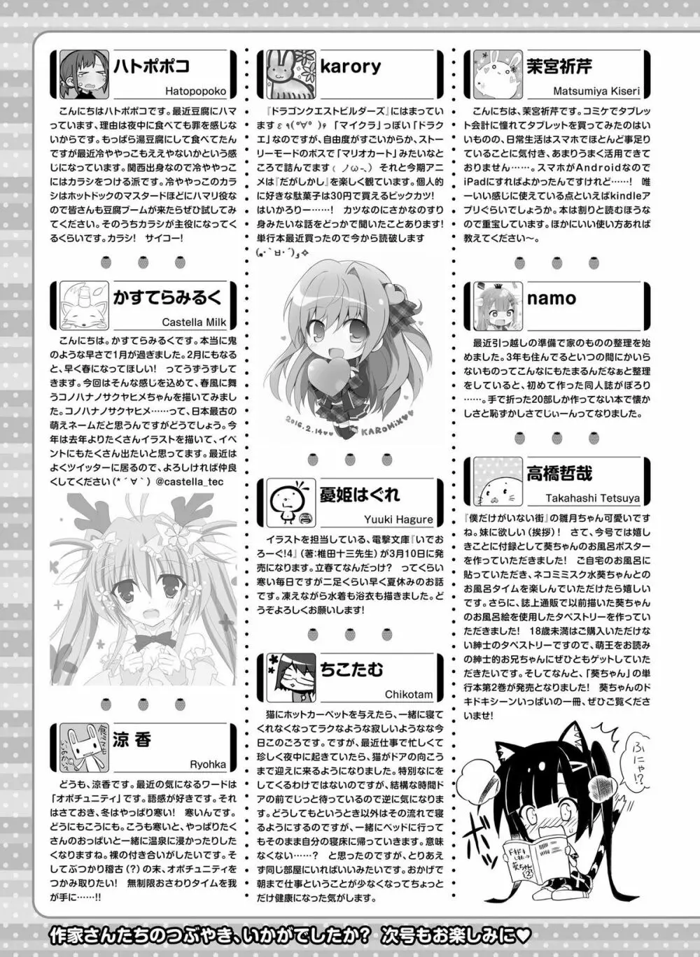 電撃萌王 2016年4月号 Page.173