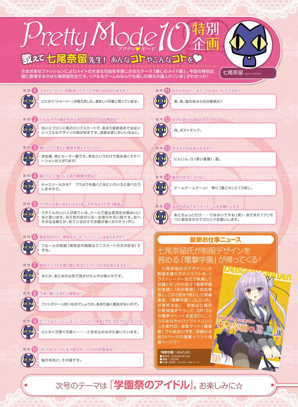 電撃萌王 2016年4月号 Page.40