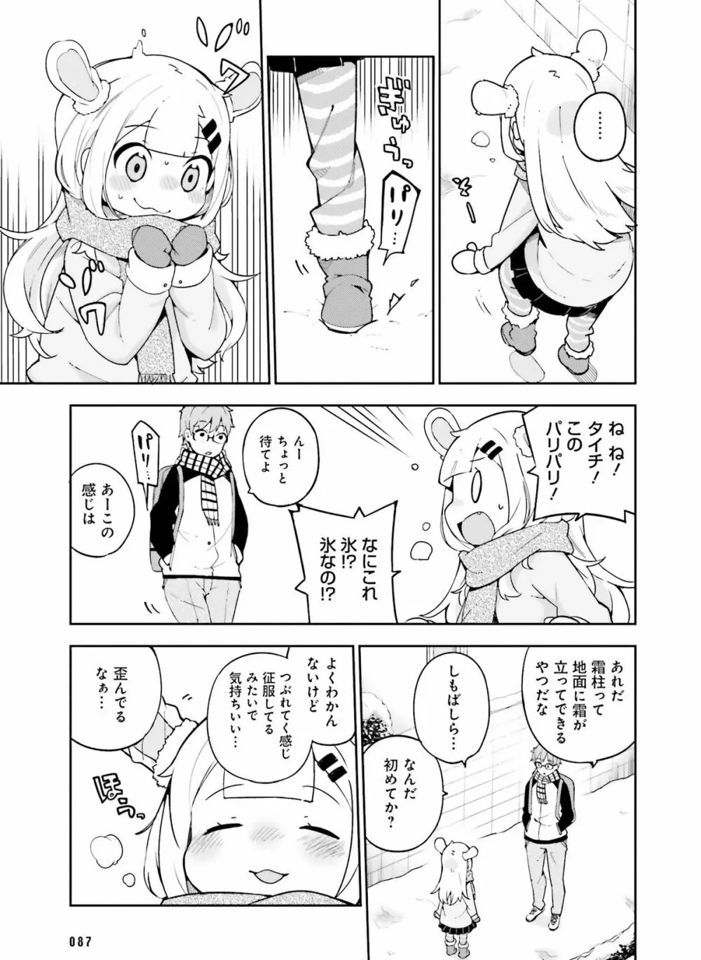 電撃萌王 2016年4月号 Page.83