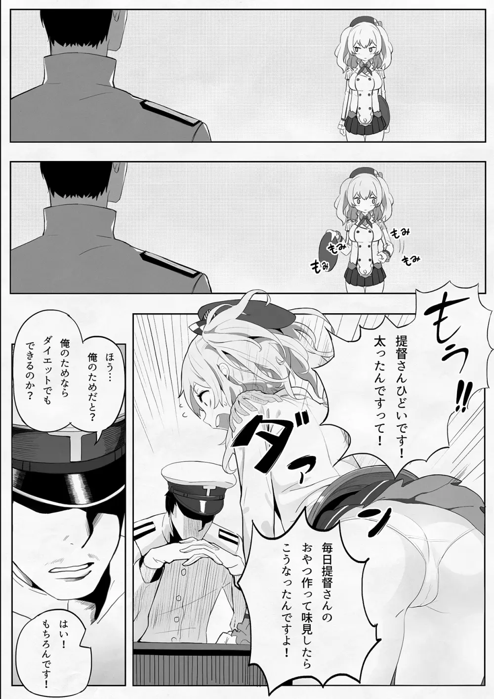 10分当たり90カロリ Page.2