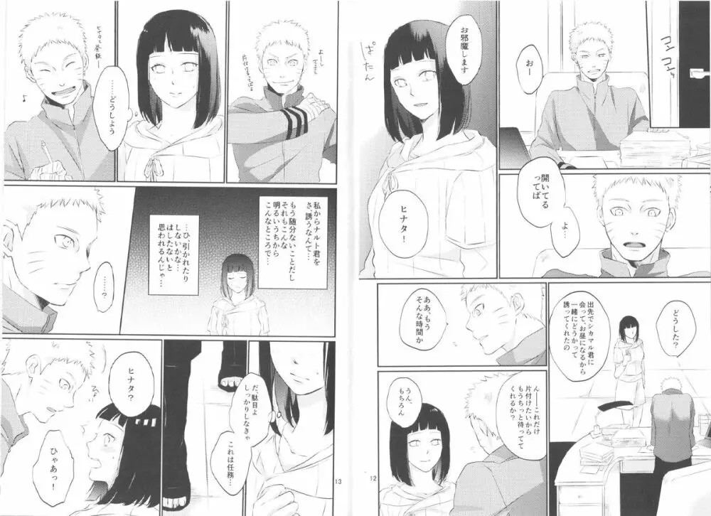 夫人のおしごと。 Page.7