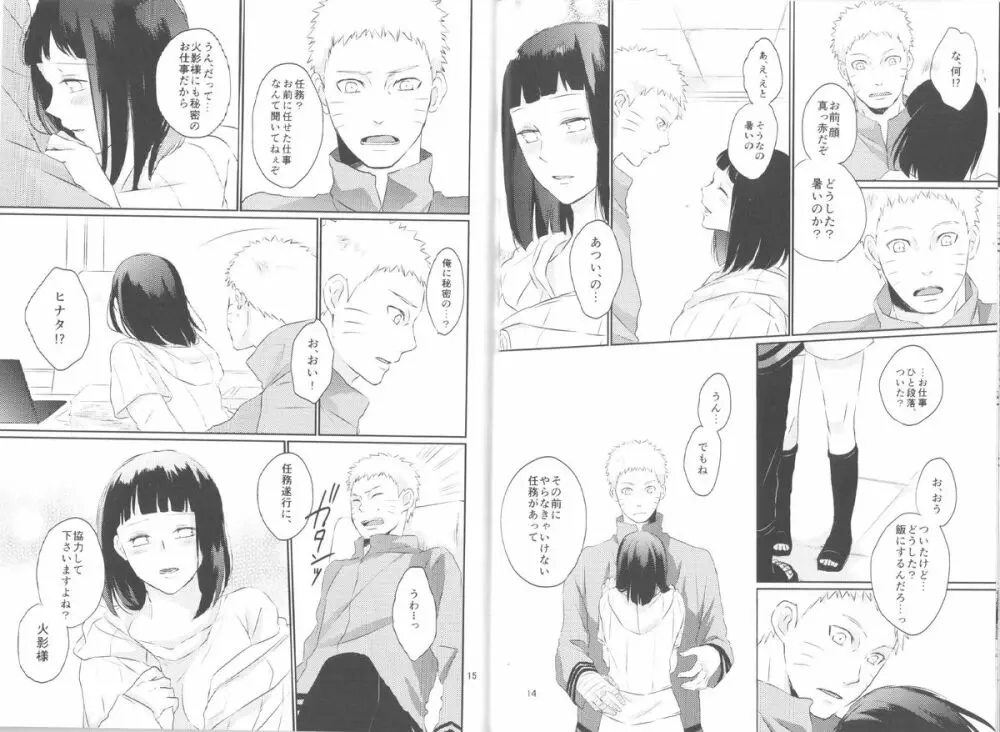 夫人のおしごと。 Page.8