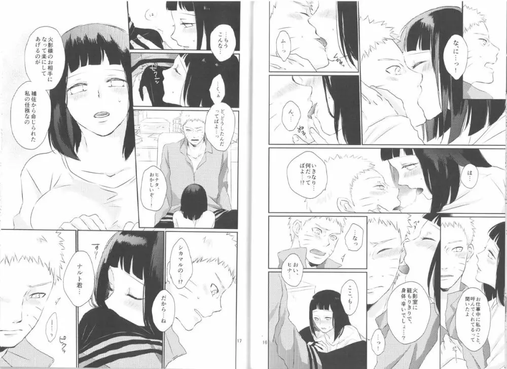 夫人のおしごと。 Page.9