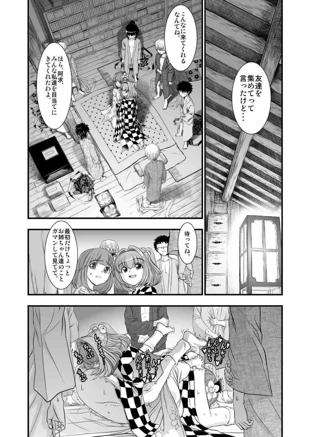 東方鈴奈庵飛縁魔秘録 吸精導淫篇 Page.15