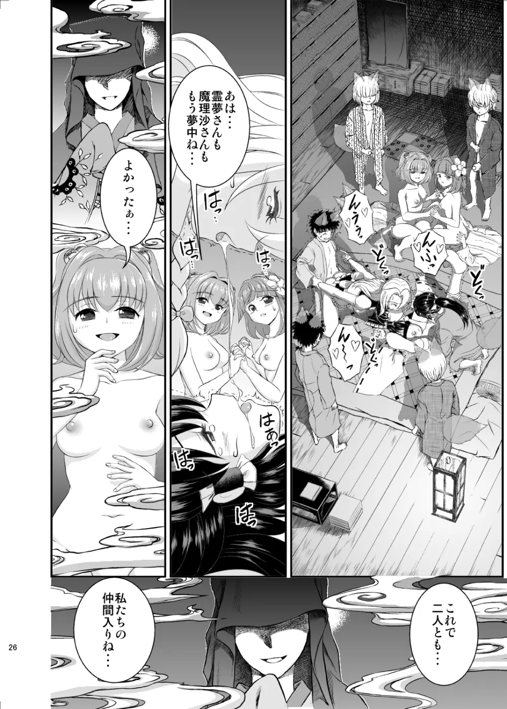 東方鈴奈庵飛縁魔秘録 巫娼零落篇 Page.23