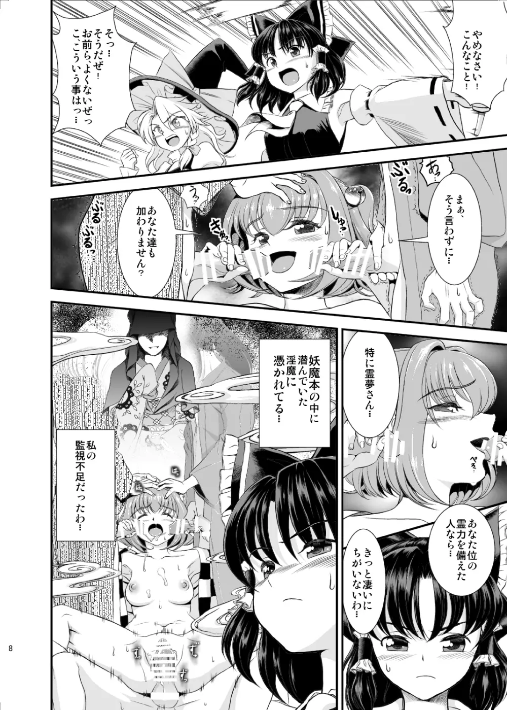 東方鈴奈庵飛縁魔秘録 巫娼零落篇 Page.6