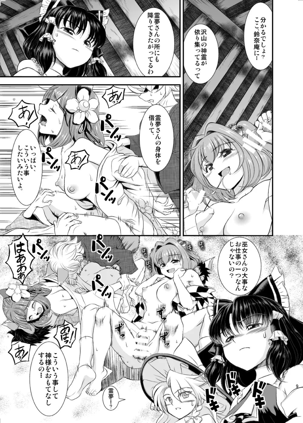 東方鈴奈庵飛縁魔秘録 巫娼零落篇 Page.7