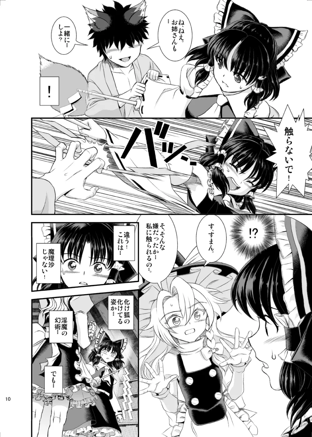 東方鈴奈庵飛縁魔秘録 巫娼零落篇 Page.8