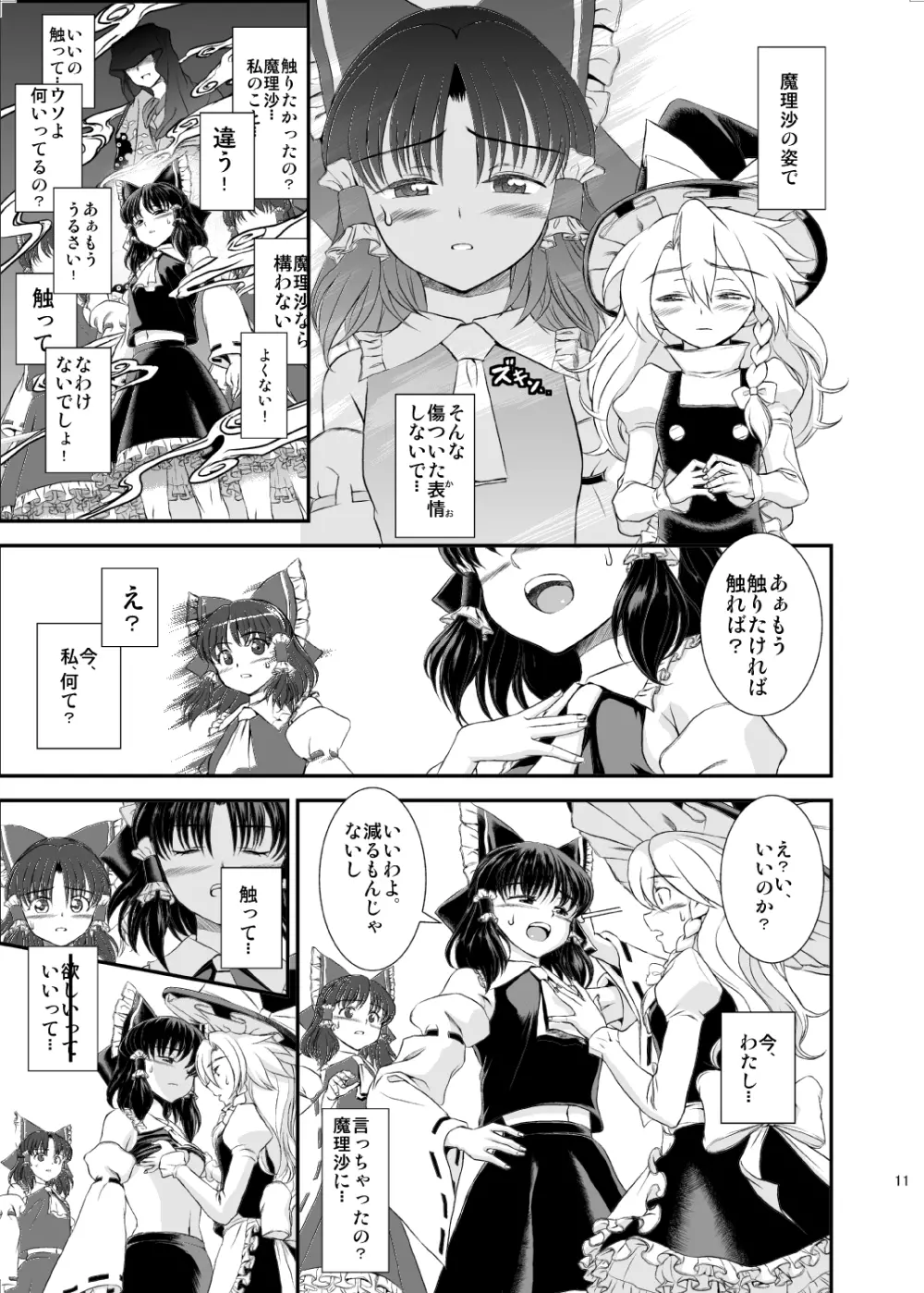 東方鈴奈庵飛縁魔秘録 巫娼零落篇 Page.9