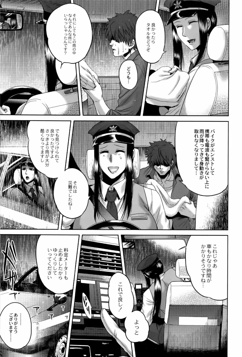 八尺八話快樂巡り 異形怪奇譚 Page.10