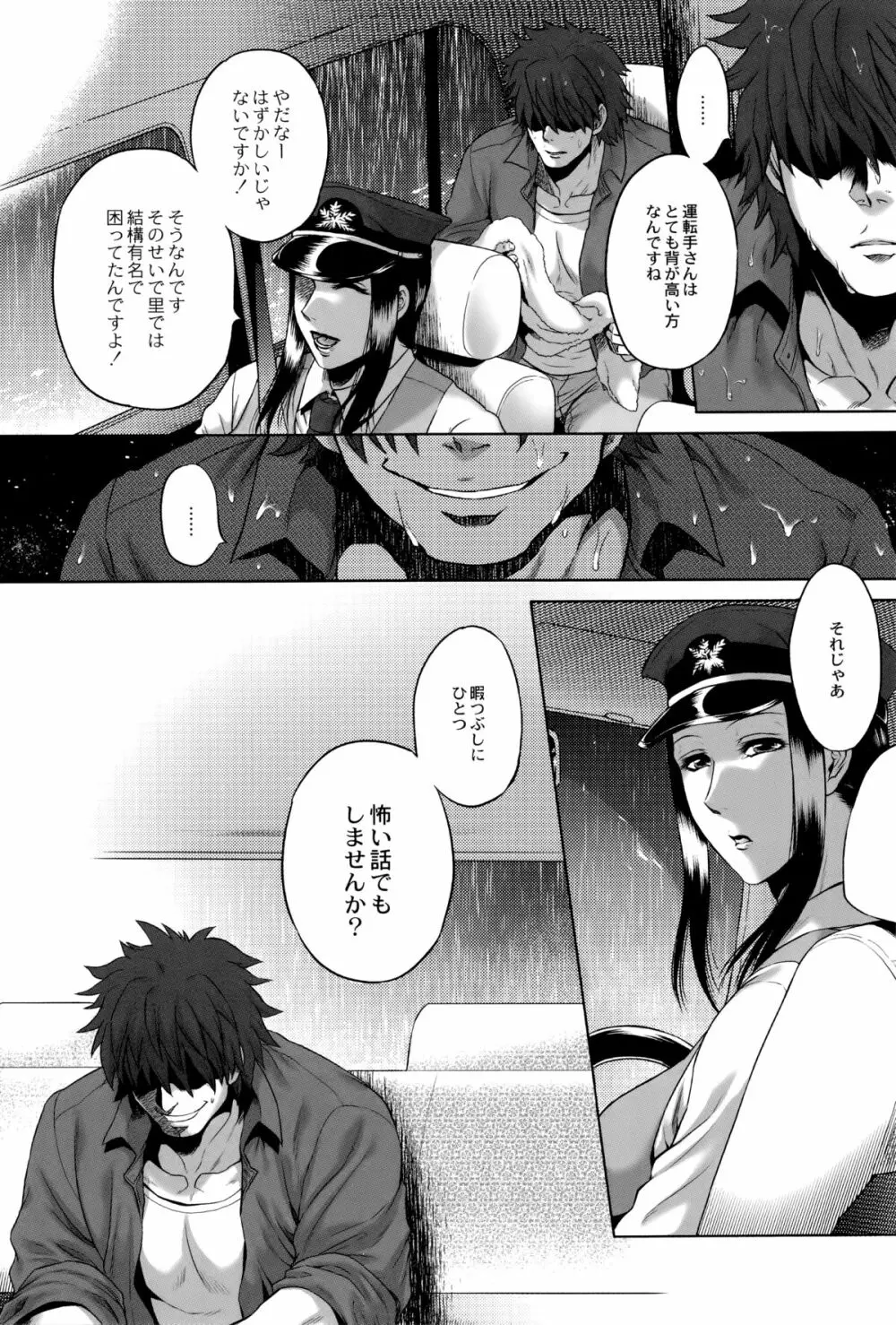 八尺八話快樂巡り 異形怪奇譚 Page.11