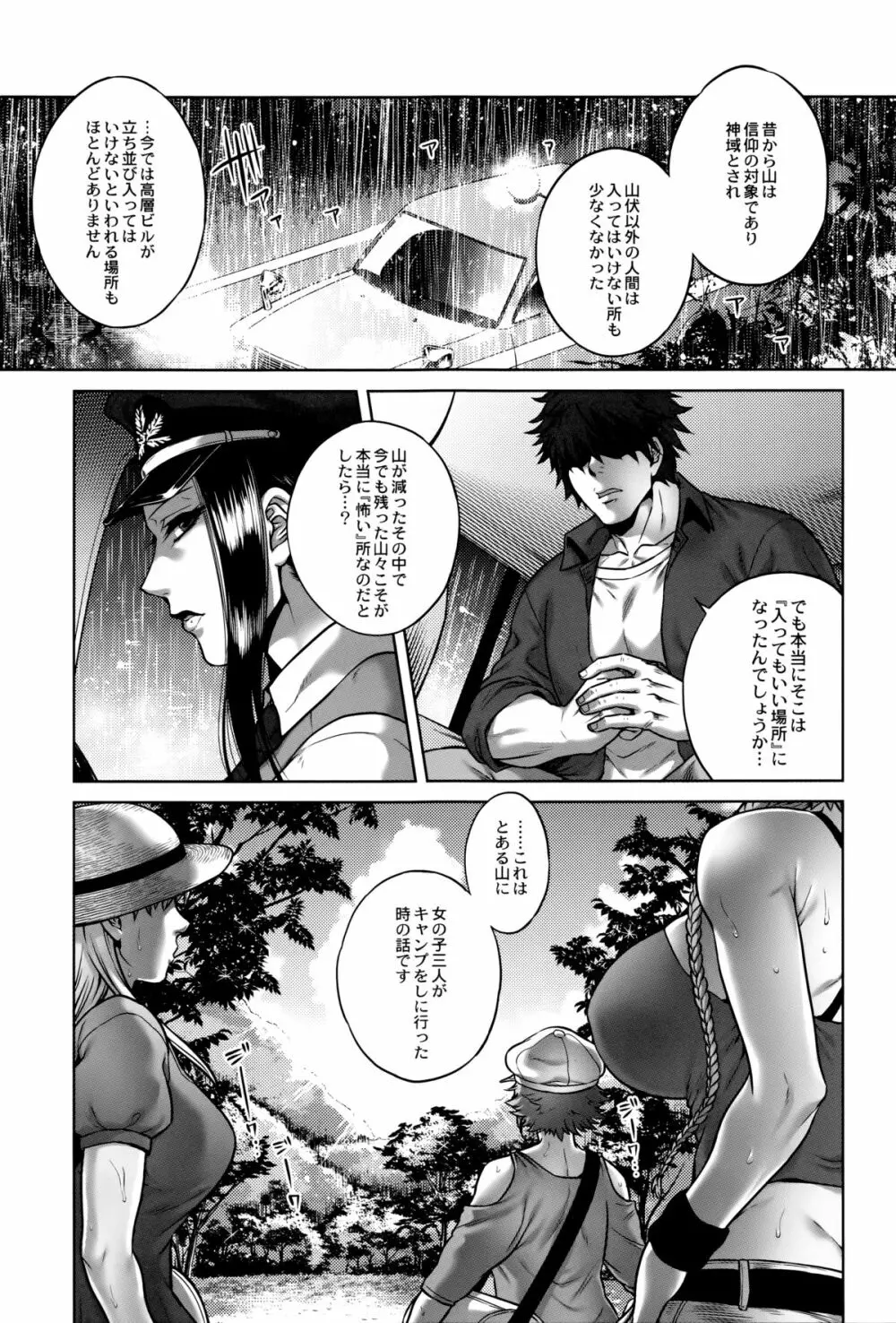 八尺八話快樂巡り 異形怪奇譚 Page.112