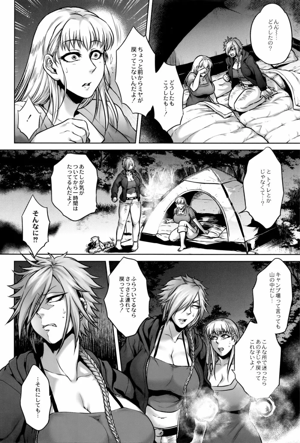 八尺八話快樂巡り 異形怪奇譚 Page.117