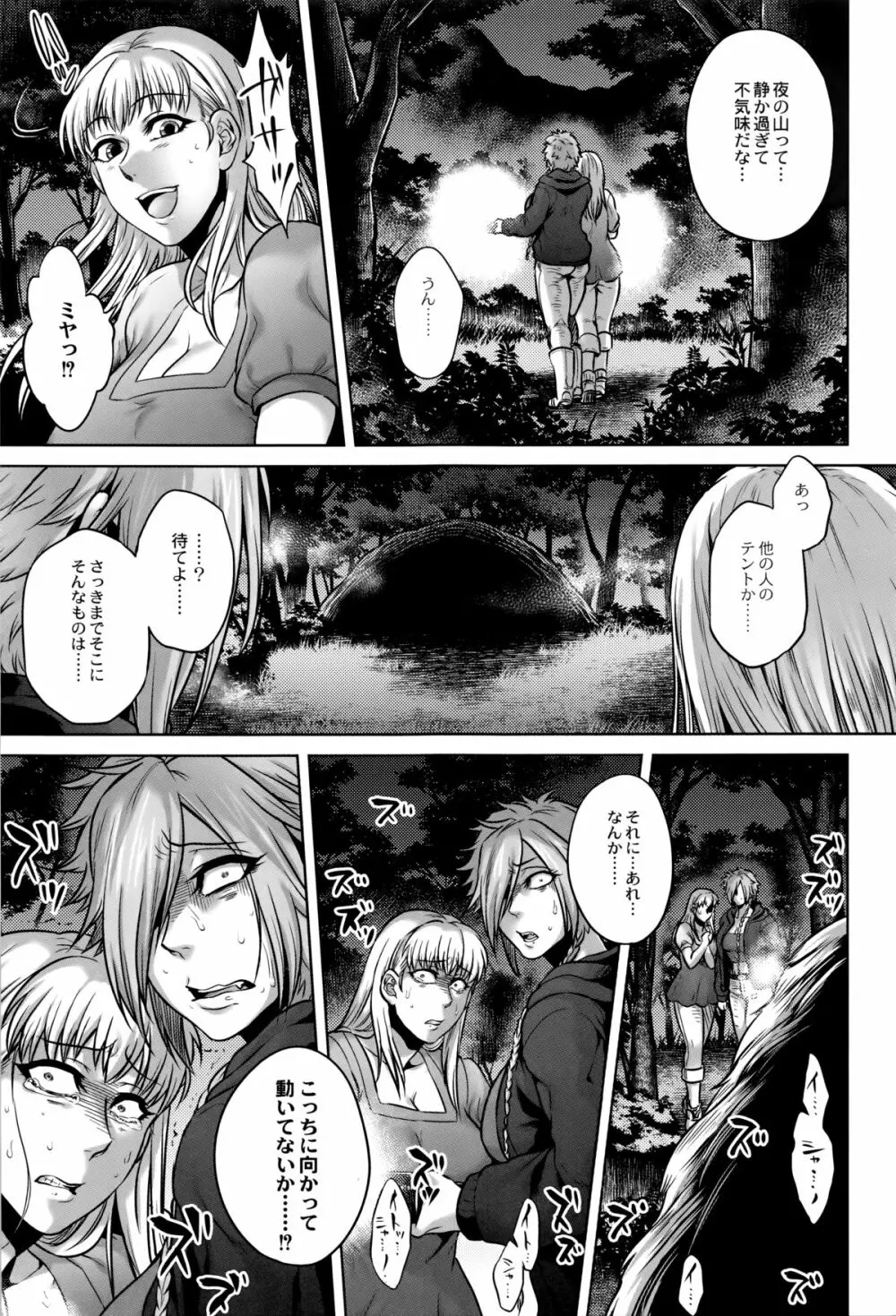 八尺八話快樂巡り 異形怪奇譚 Page.118