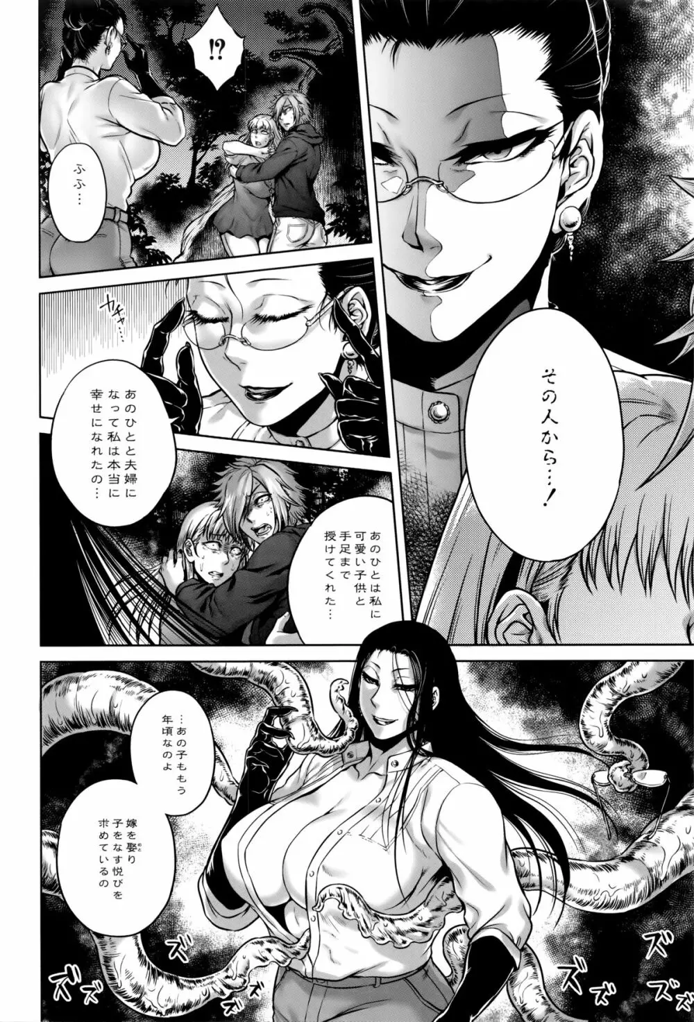 八尺八話快樂巡り 異形怪奇譚 Page.125